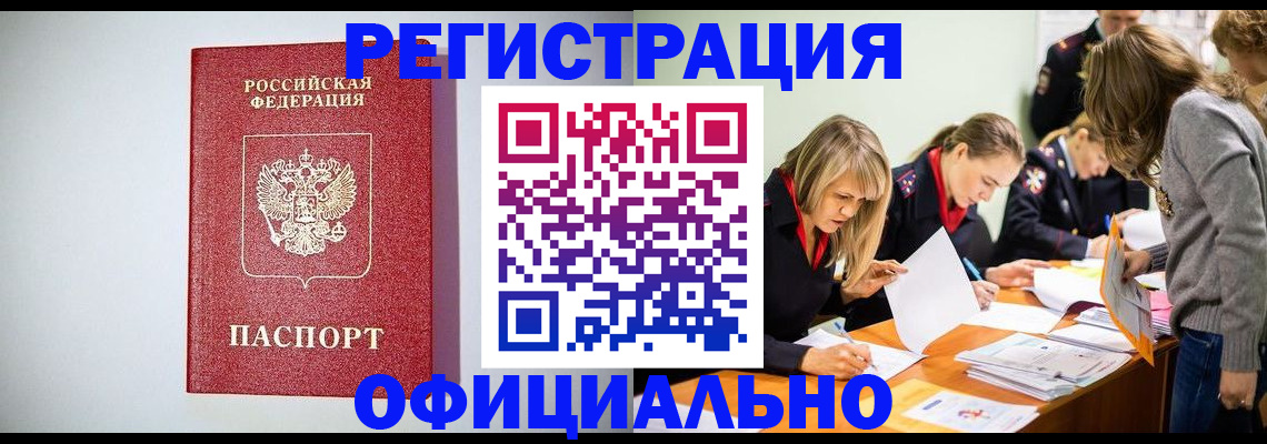 временная регистрация в квартире в Северобайкальске