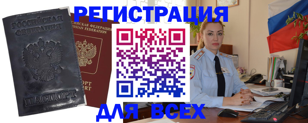 временная регистрация в квартире в Северобайкальске