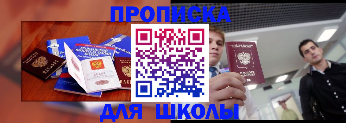 временная регистрация адрес в Северобайкальске