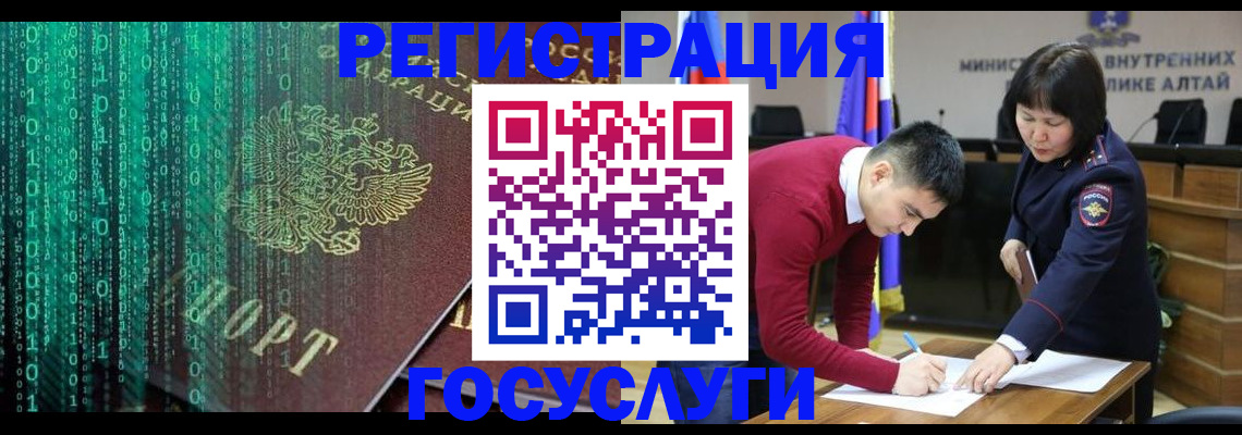 прописка 2025 в Северобайкальске