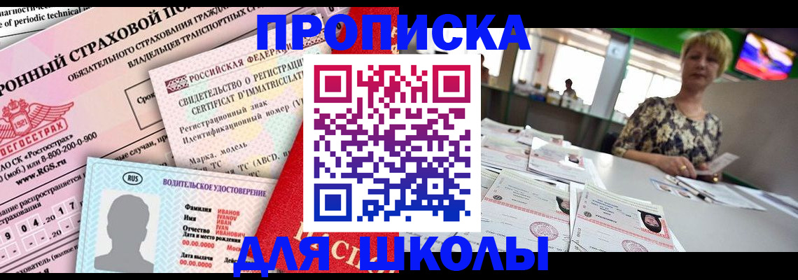 прописка для работы в Северобайкальске