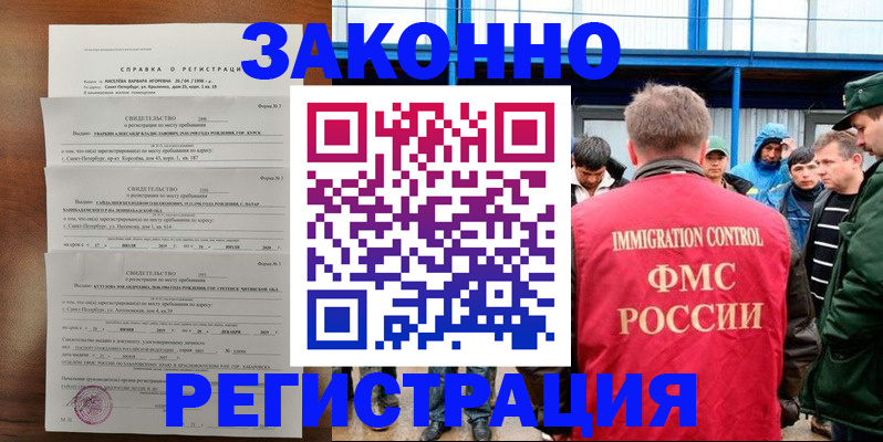прописка поиск в Северобайкальске