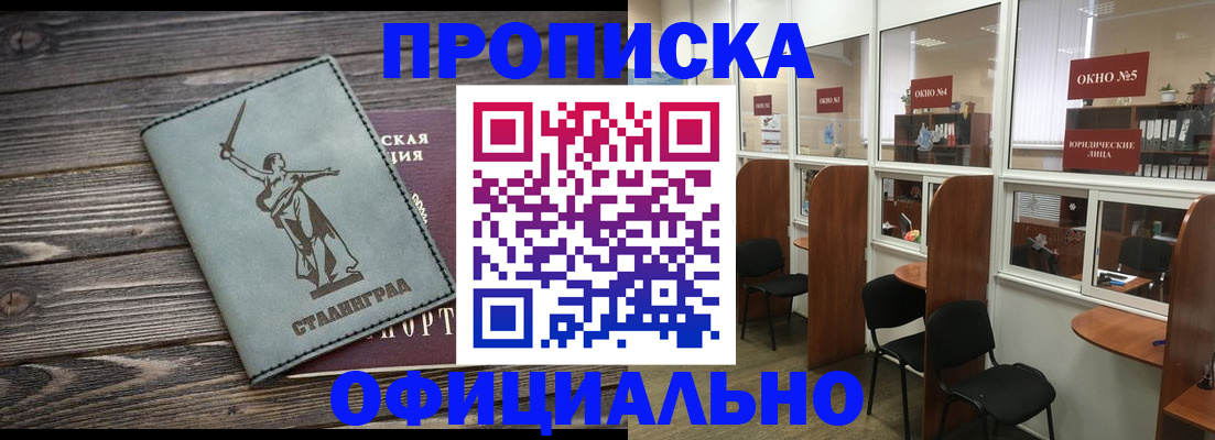 прописка поиск в Северобайкальске